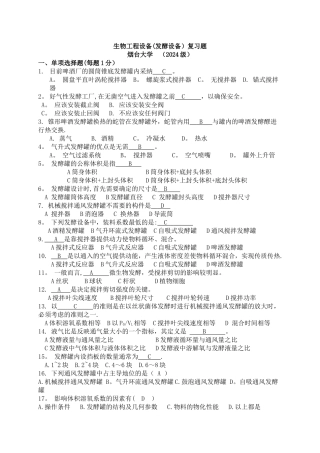 生物工程设备复习题