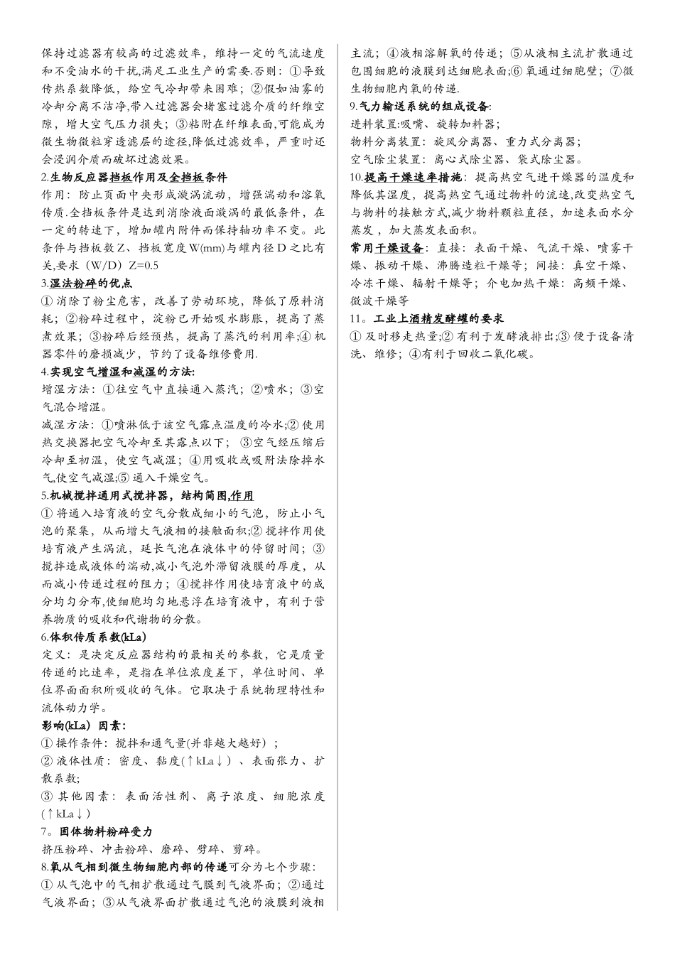 生物工程设备_第2页