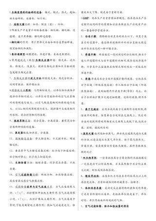 生物工程设备