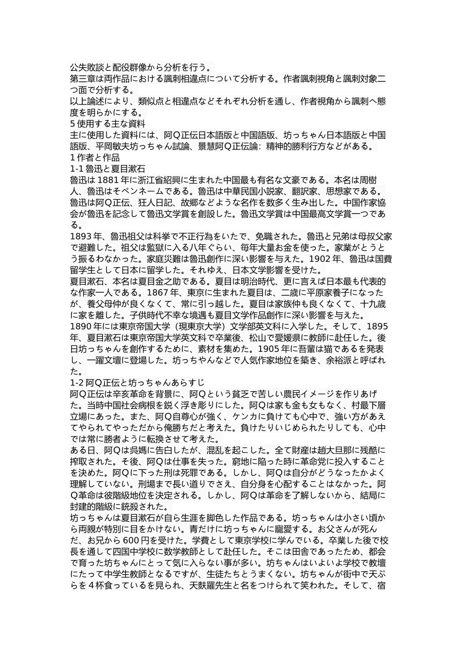 对《阿Q正传》和《哥儿》中“讽刺”的考察  文学专业_第3页