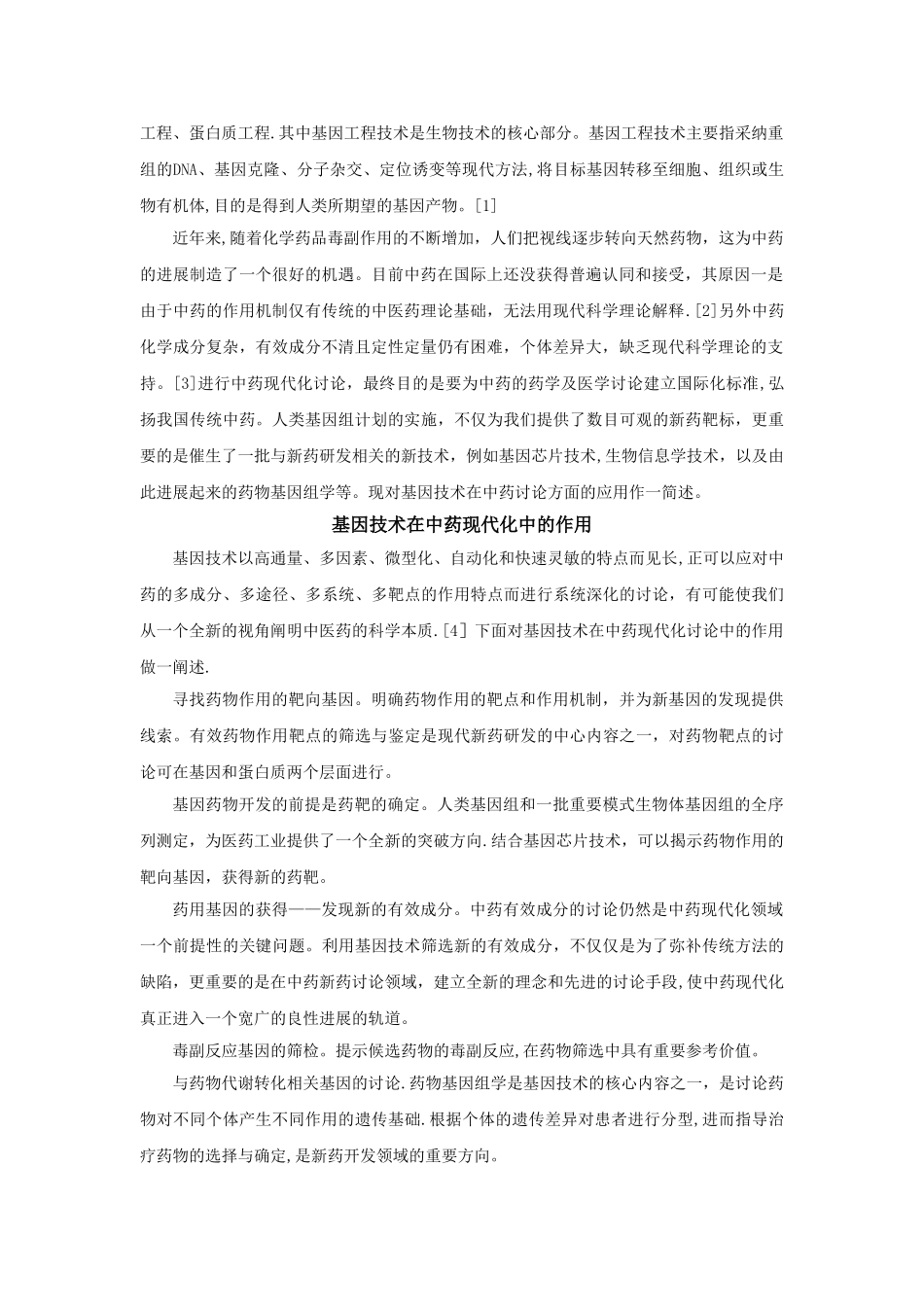 生物工程论文_第2页