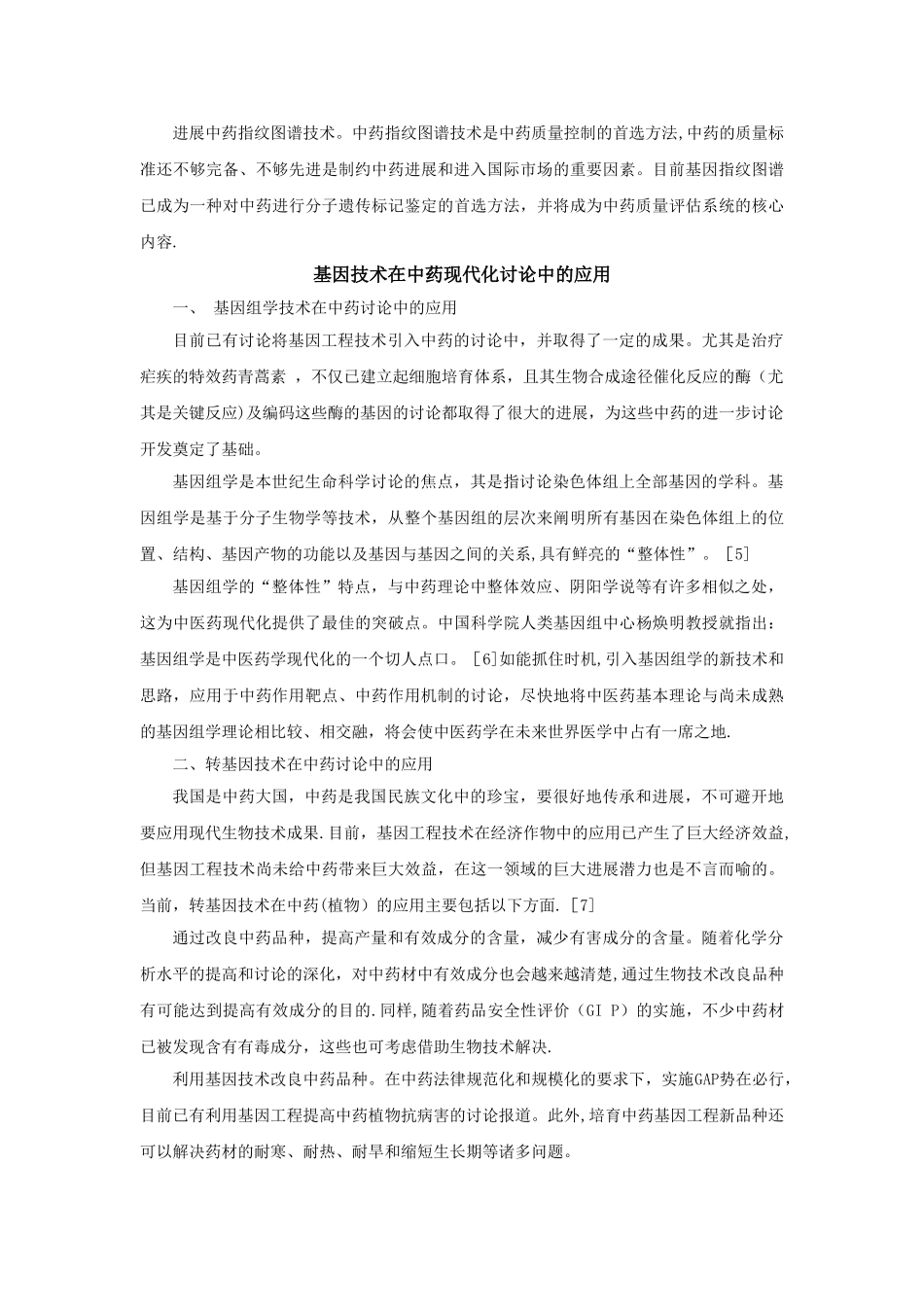 生物工程论文_第3页