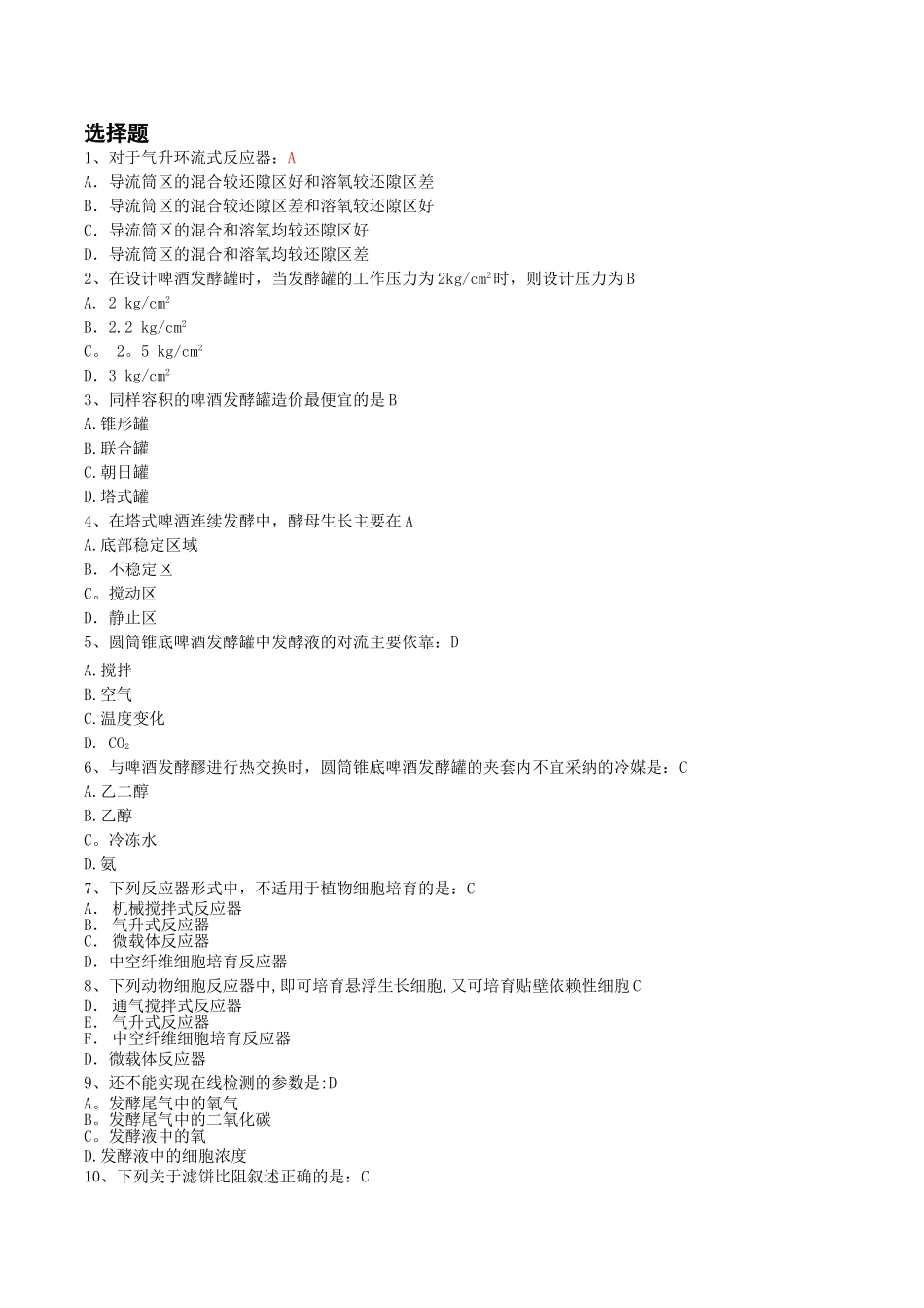 生物工程题库_第1页