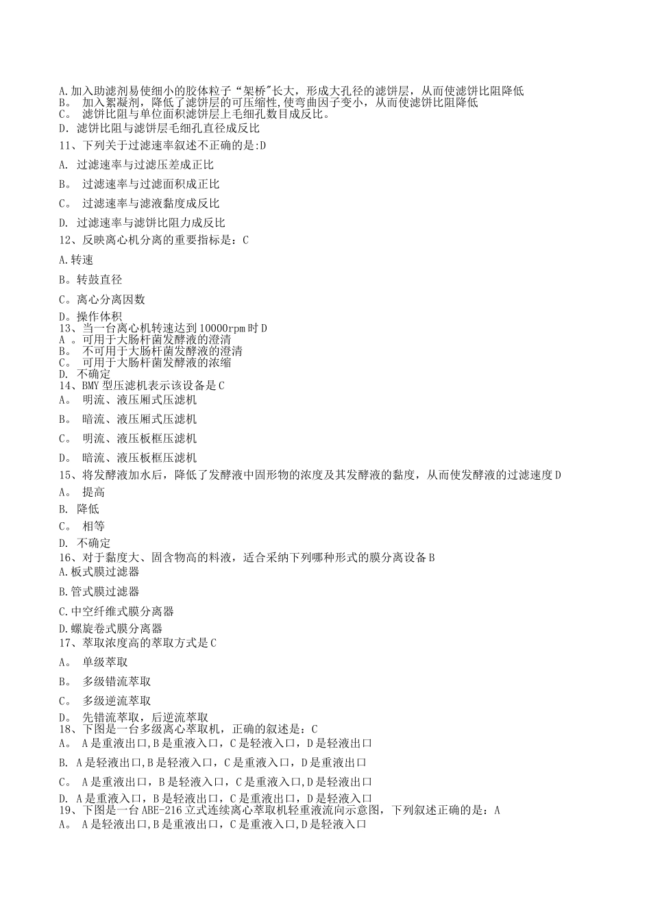 生物工程题库_第2页