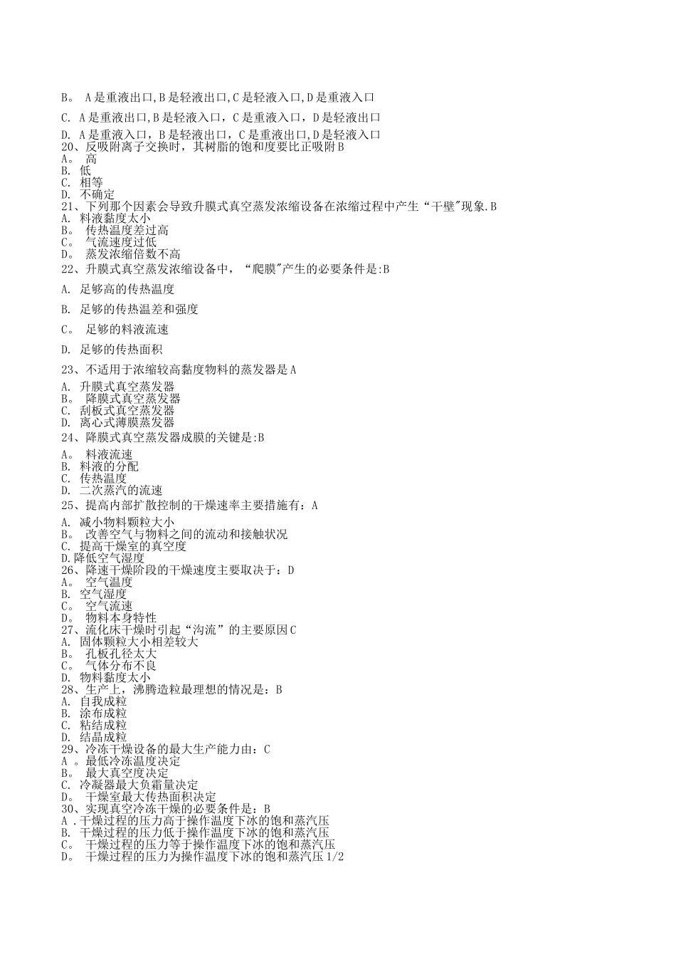 生物工程题库_第3页