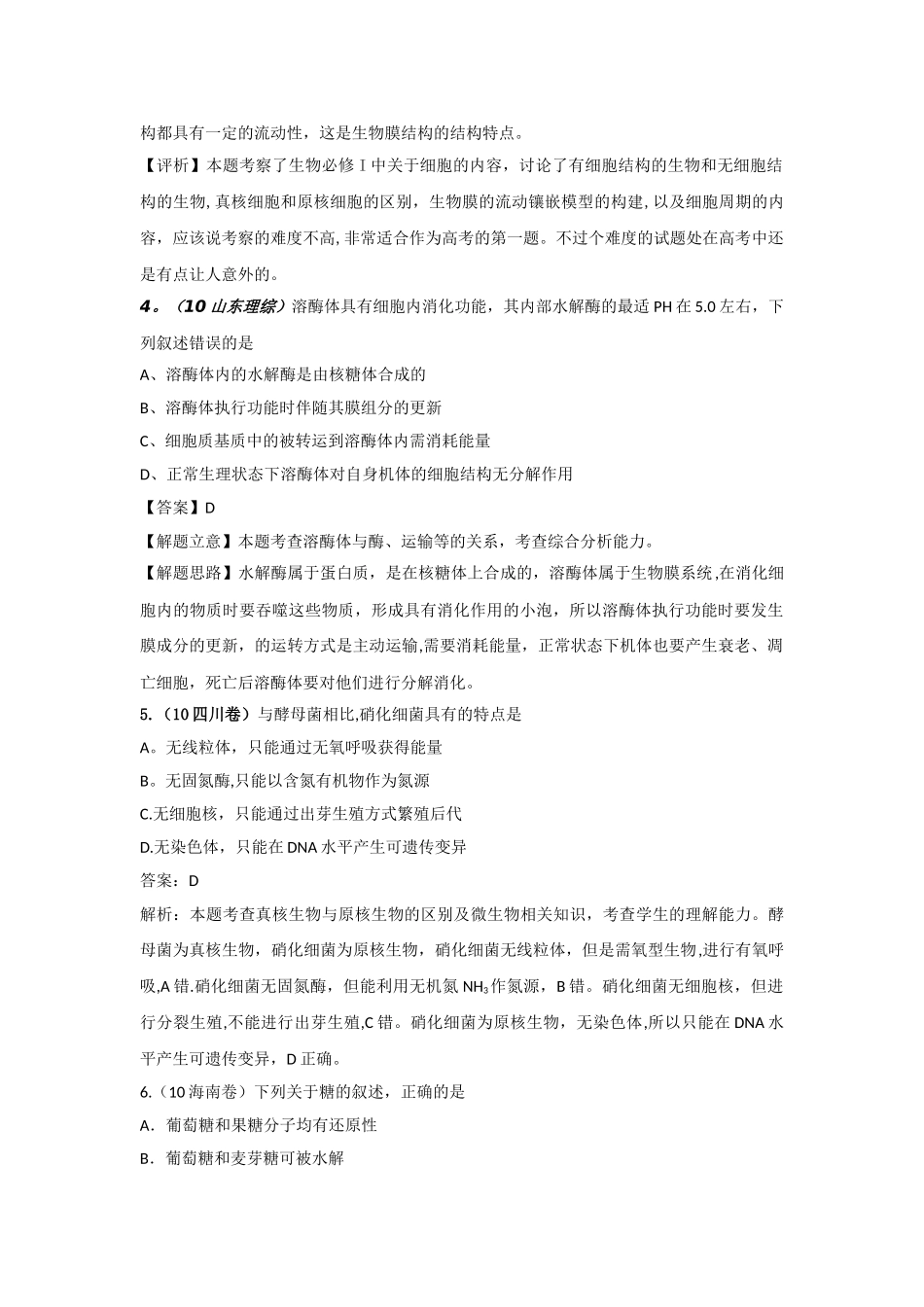 生物强档：细胞与细胞工程_第2页