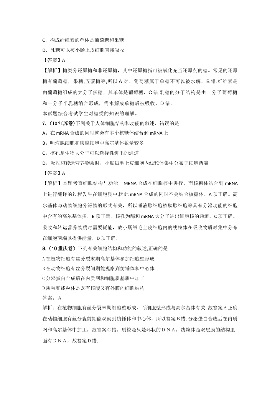 生物强档：细胞与细胞工程_第3页