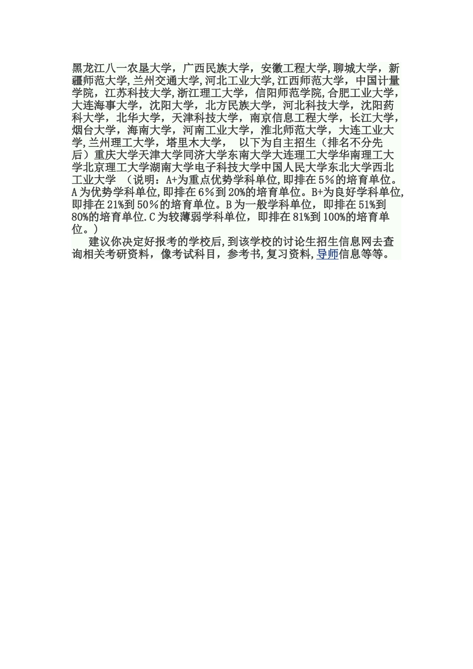 生物工程专业考研院校排名_第2页