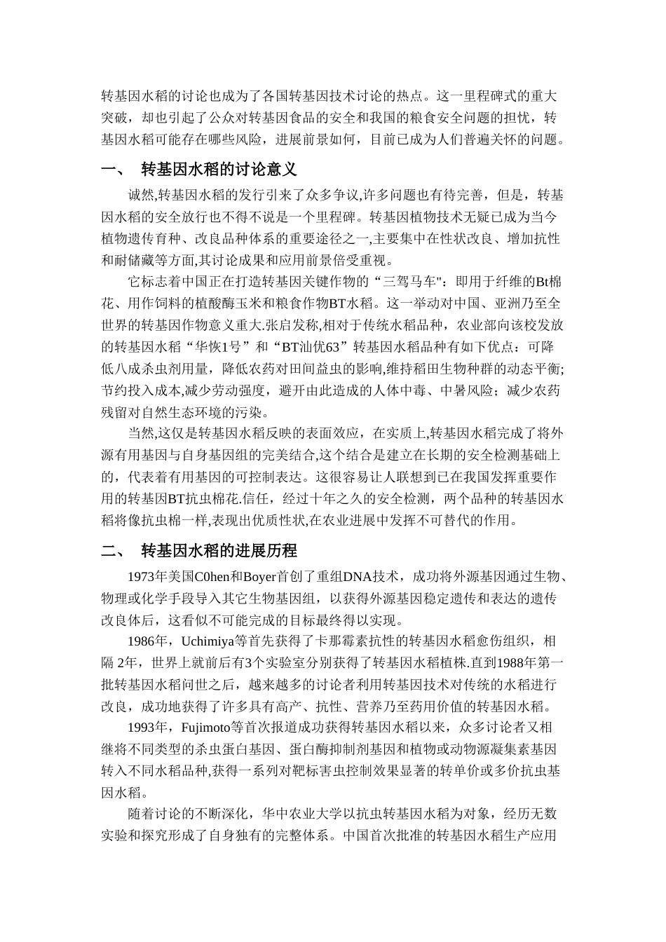 生物工程导论论文_第2页