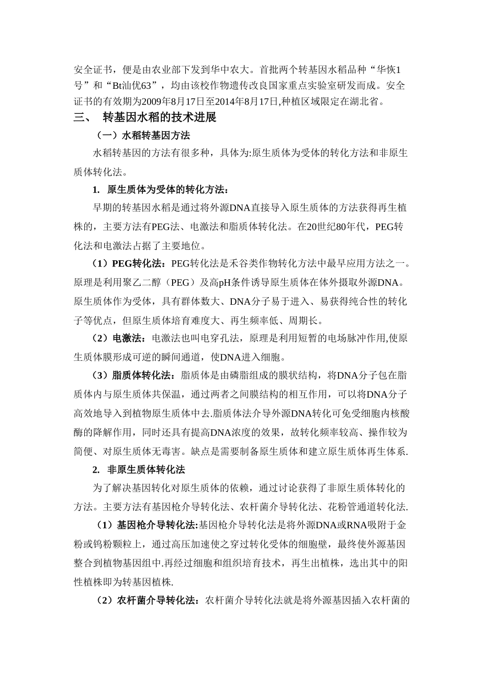 生物工程导论论文_第3页