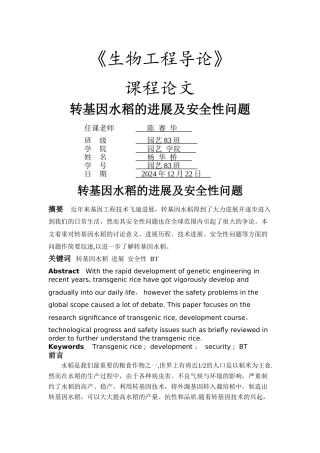 生物工程导论论文