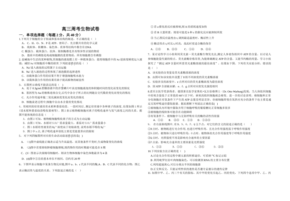 生物必修一必修二必修三综合试卷_第1页