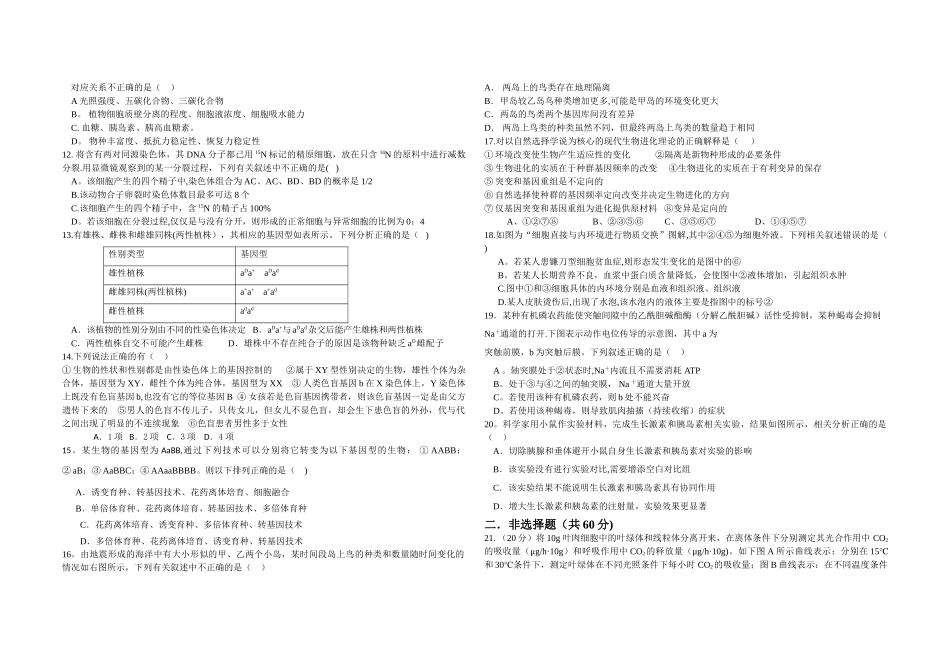 生物必修一必修二必修三综合试卷_第2页