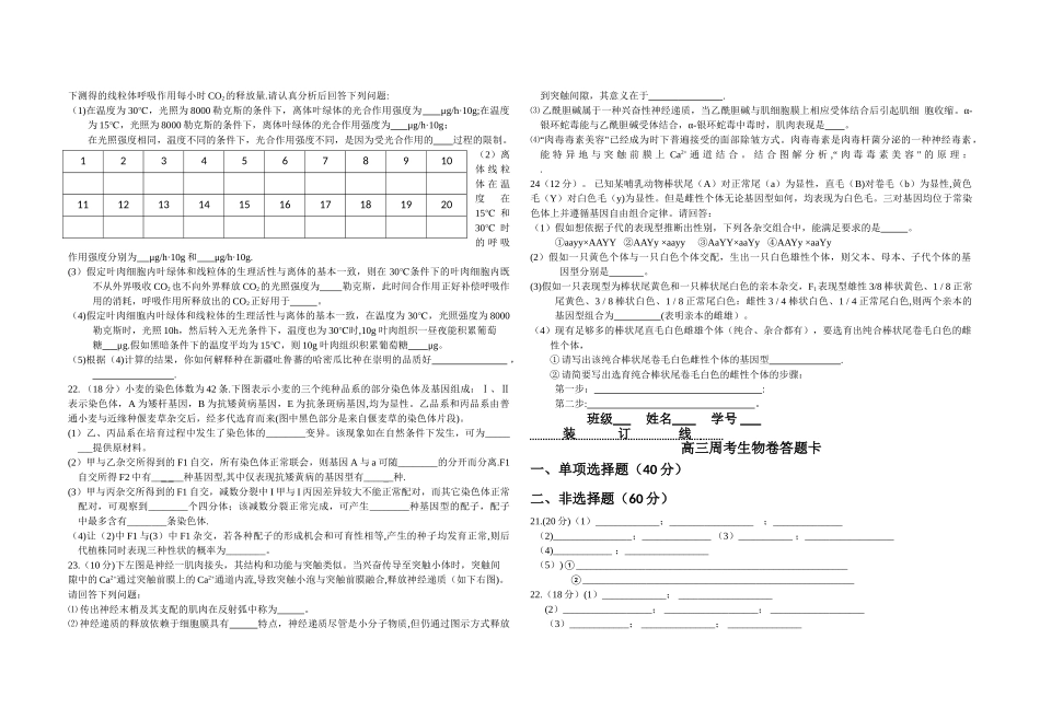 生物必修一必修二必修三综合试卷_第3页
