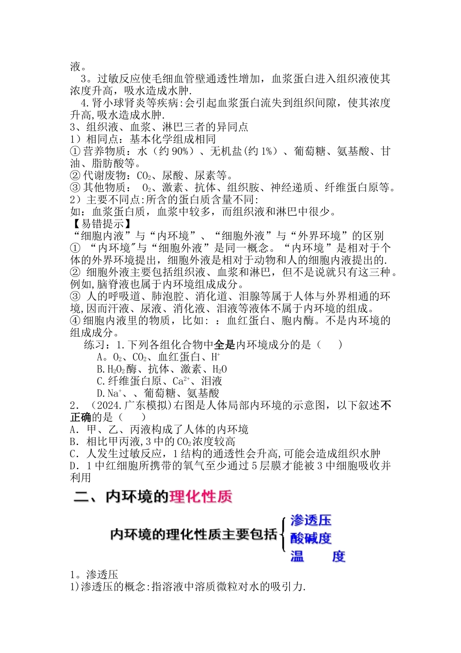 生物必修3第一章--人体内环境与稳态知识点总结与归纳_第2页