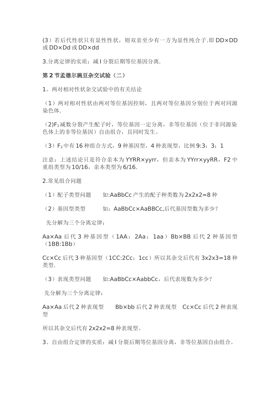 生物必修二知识点总结_第2页