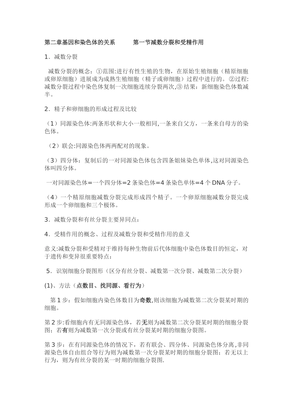 生物必修二知识点总结_第3页
