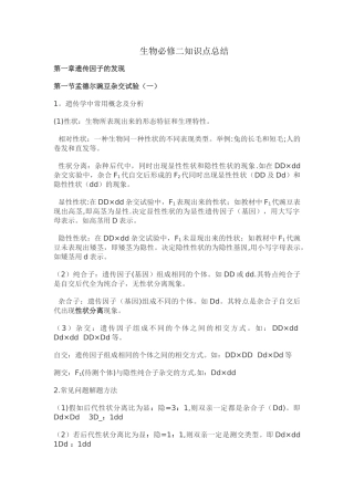 生物必修二知识点总结