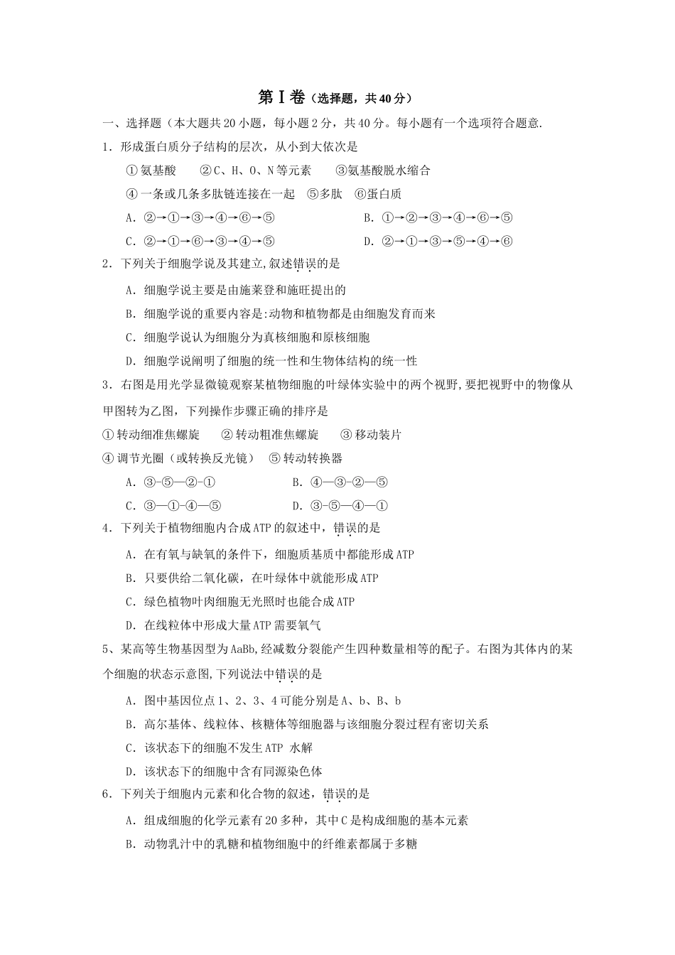 生物必修一必修二综合试卷及答案_第1页