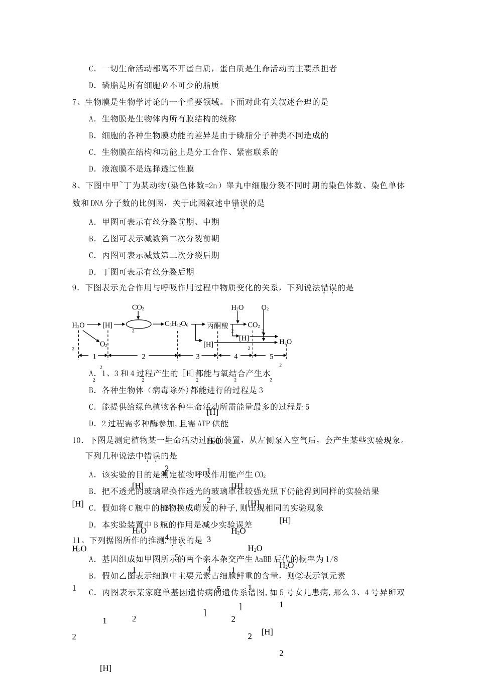 生物必修一必修二综合试卷及答案_第2页
