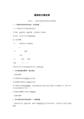 生物必修二--基因的分离定律--知识点-知识总结-基础梳理