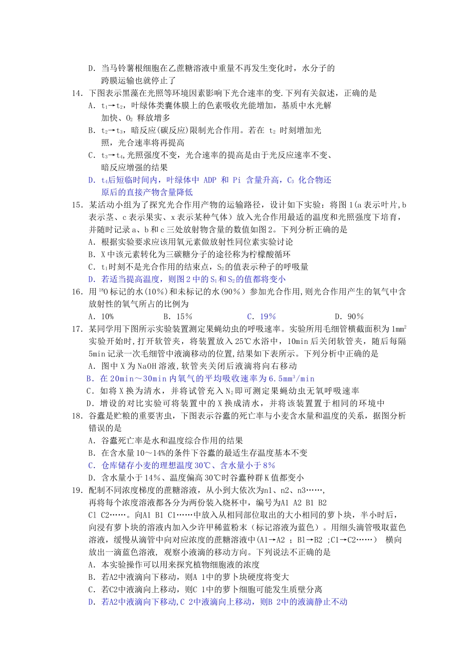 生物必修一第一次月考复习试卷_第3页