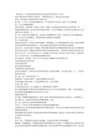 生物必修一第一章第一节详细教案