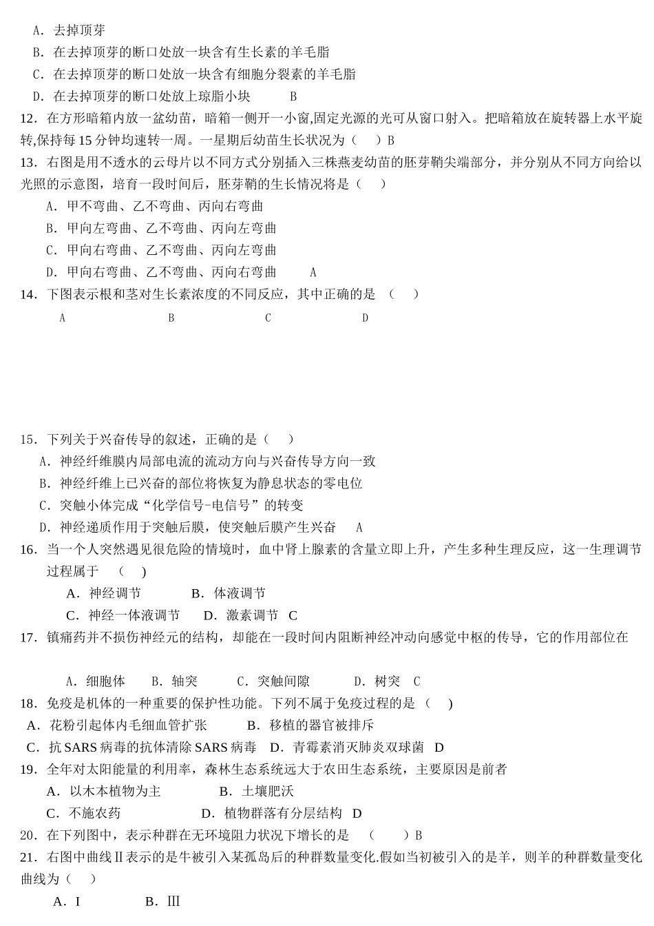 生物必修三《稳态与环境》期末考试试题_第2页