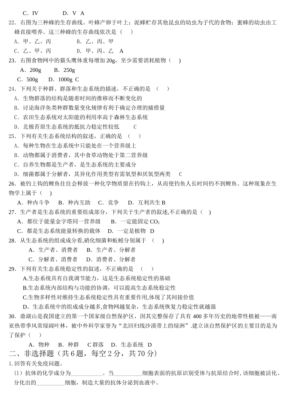 生物必修三《稳态与环境》期末考试试题_第3页