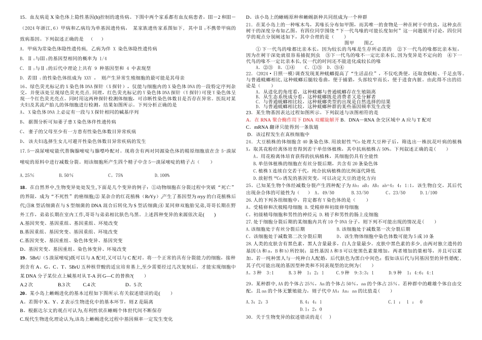生物必修二综合测试题及答案_第2页