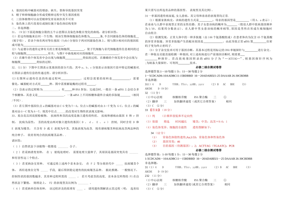 生物必修二综合测试题及答案_第3页