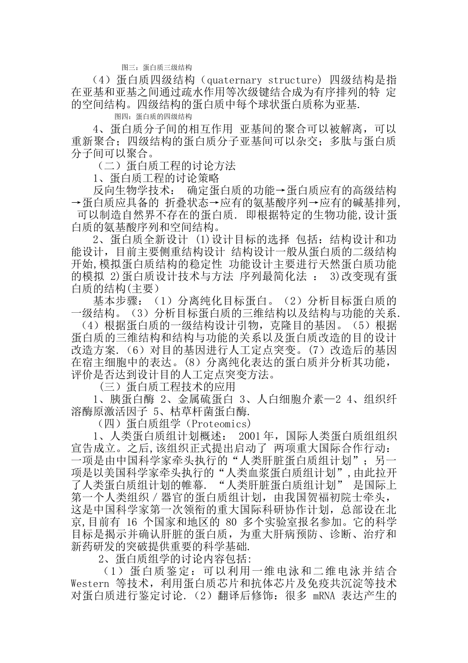 生物技术导论教案_第2页