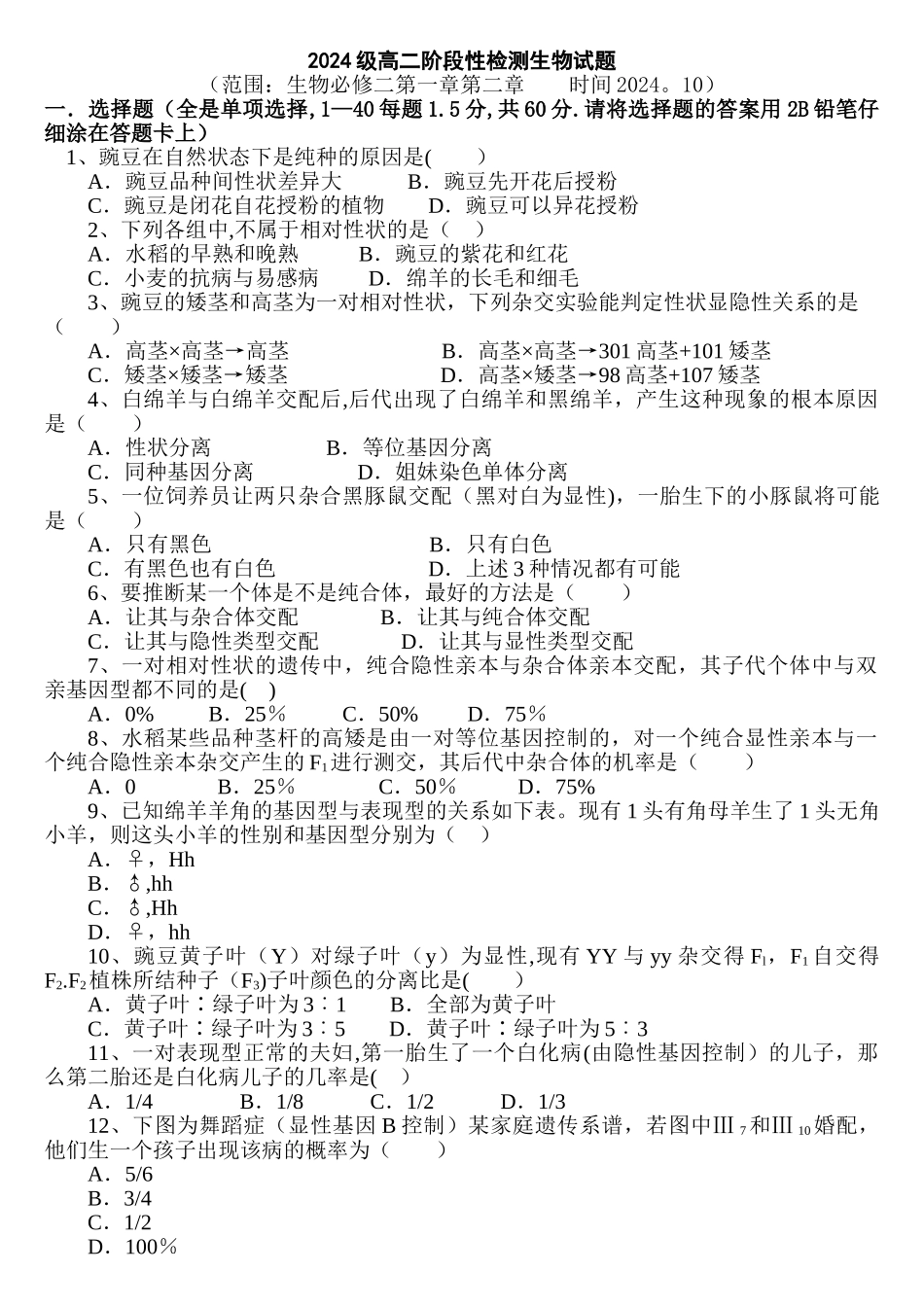 生物必修二第1、2章试题及答案_第1页