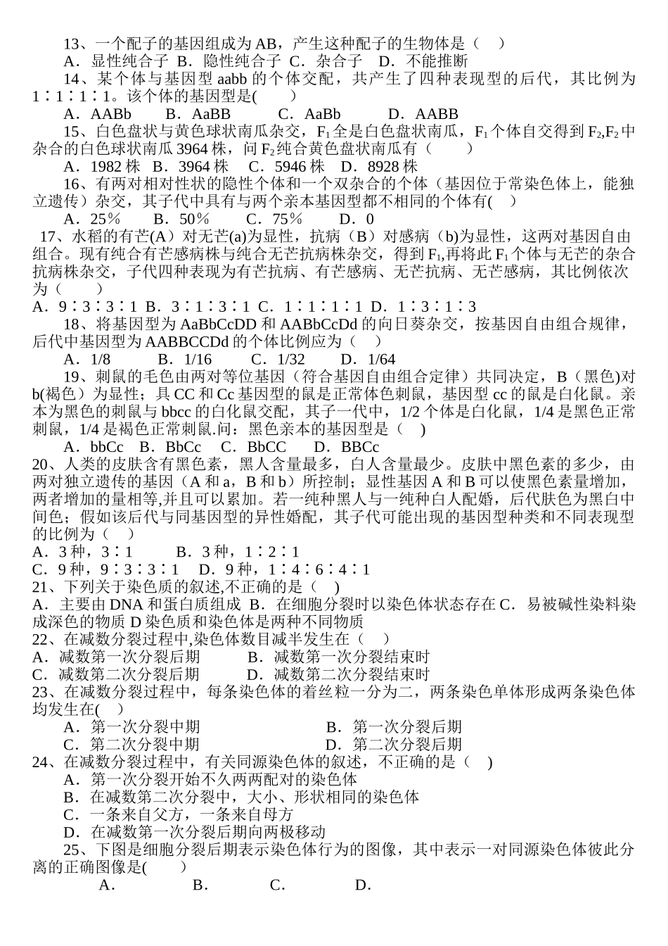 生物必修二第1、2章试题及答案_第2页