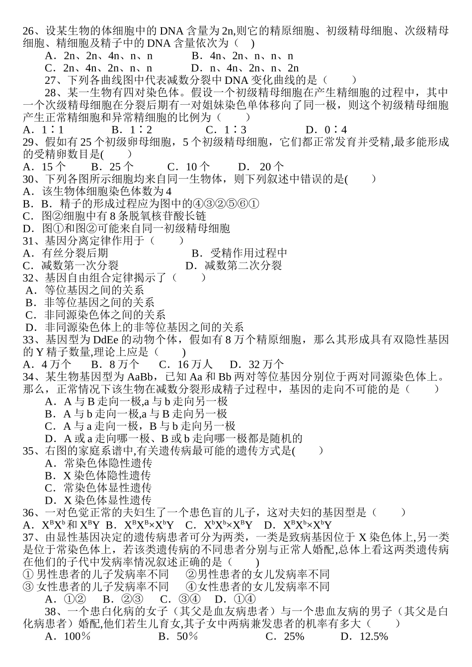 生物必修二第1、2章试题及答案_第3页