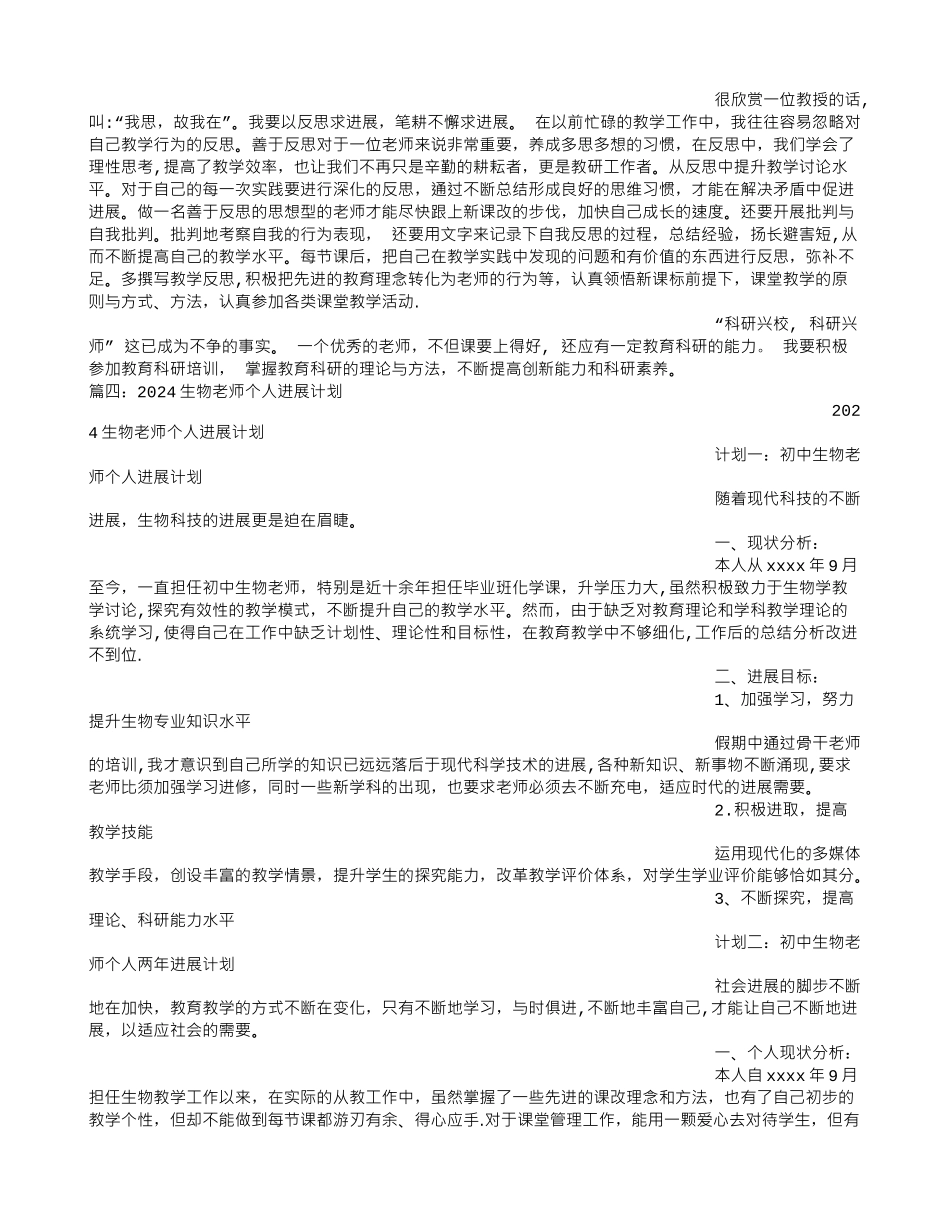 生物教师个人发展计划_第3页