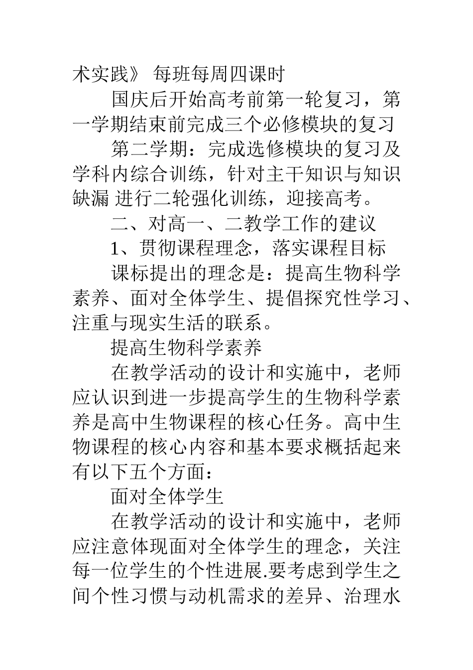 生物教学计划_第2页