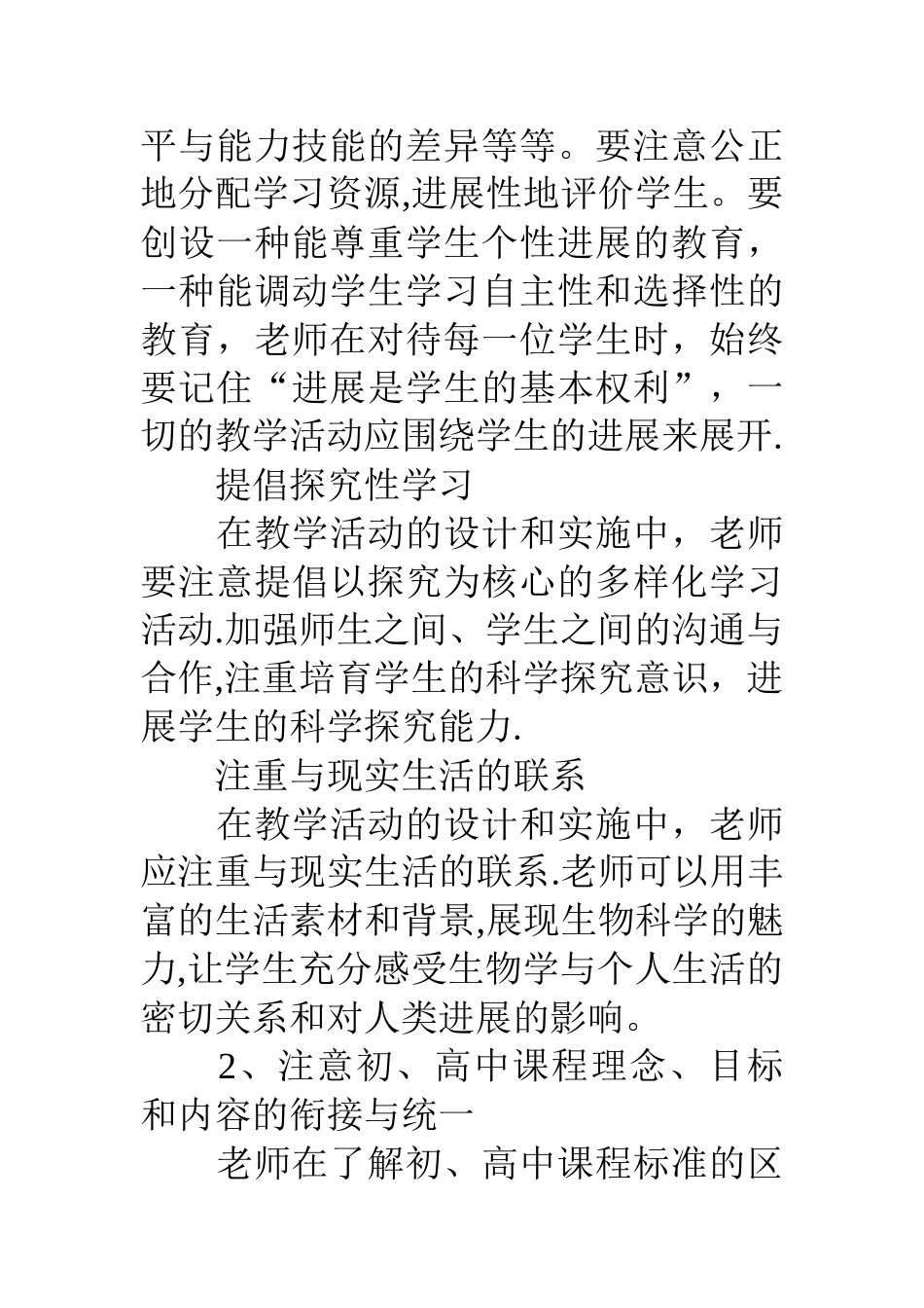 生物教学计划_第3页