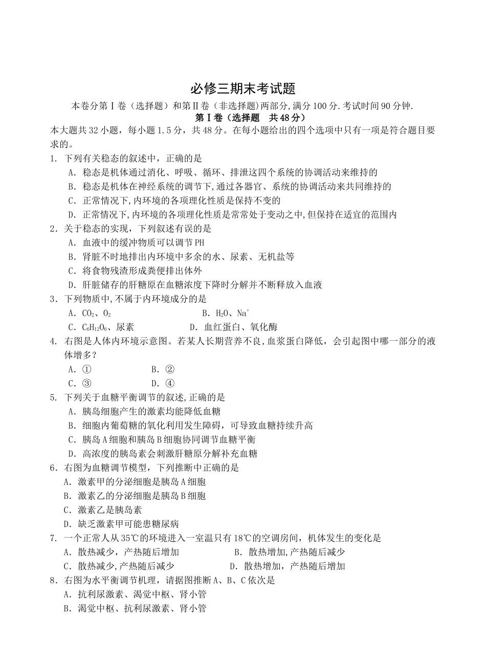 生物必修三期末考试题及答案_第1页