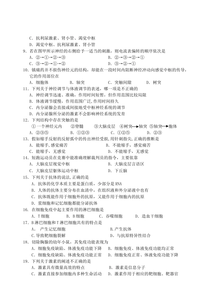 生物必修三期末考试题及答案_第2页