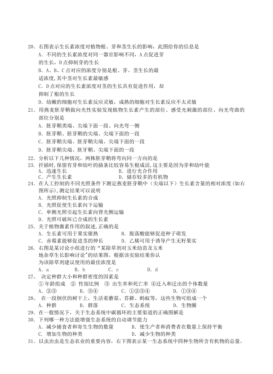 生物必修三期末考试题及答案_第3页