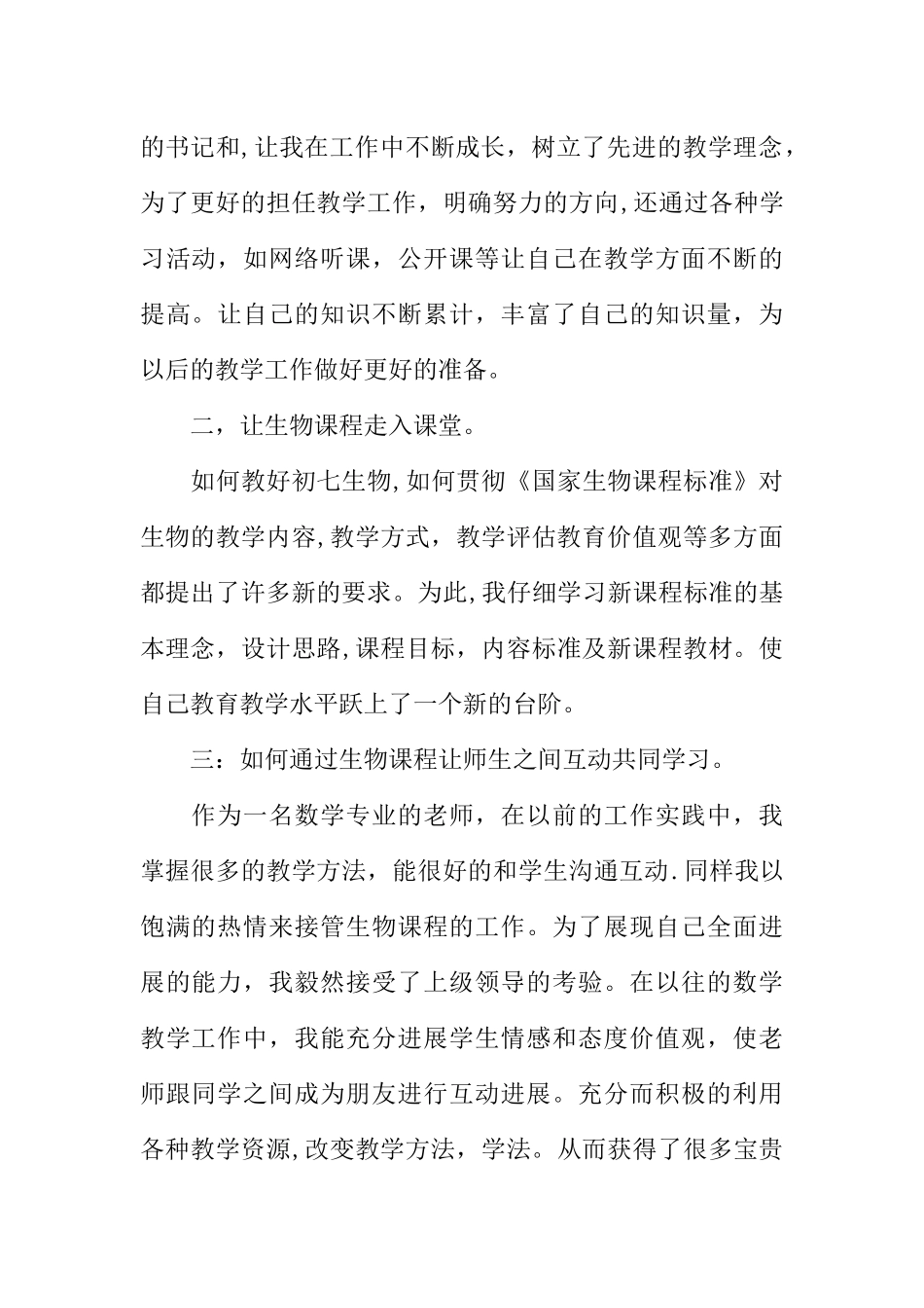 生物教师年度总结报告_第2页