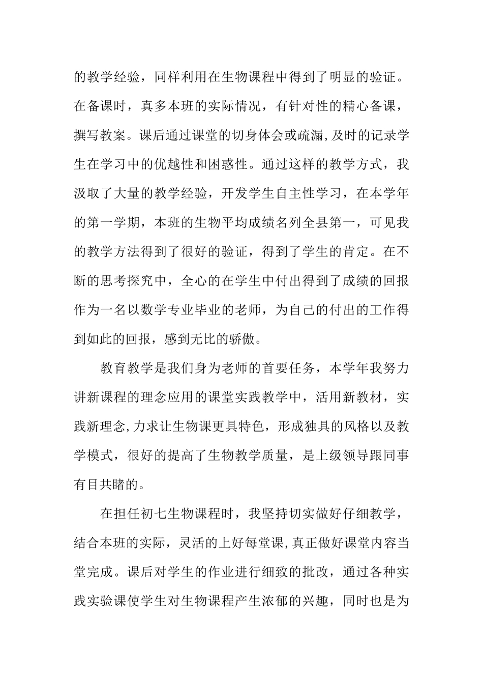 生物教师年度总结报告_第3页