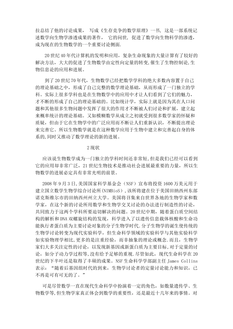 生物数学模型与进展文献综述_第3页