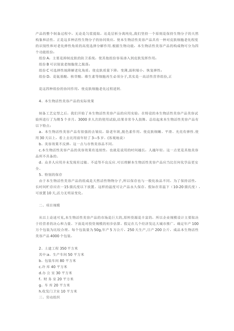 生物活性美容产品商业计划书_第2页