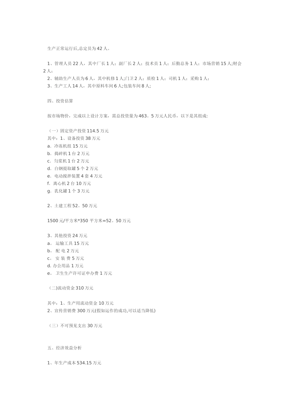 生物活性美容产品商业计划书_第3页