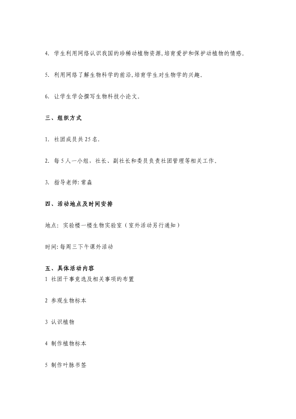 生物标本制作社团活动计划_第2页