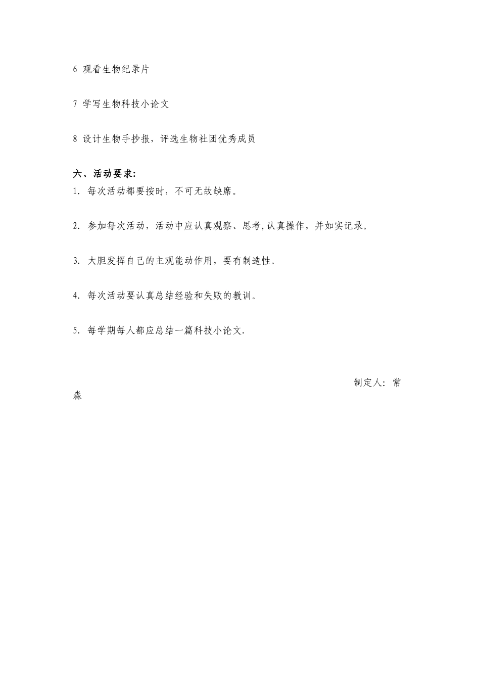生物标本制作社团活动计划_第3页