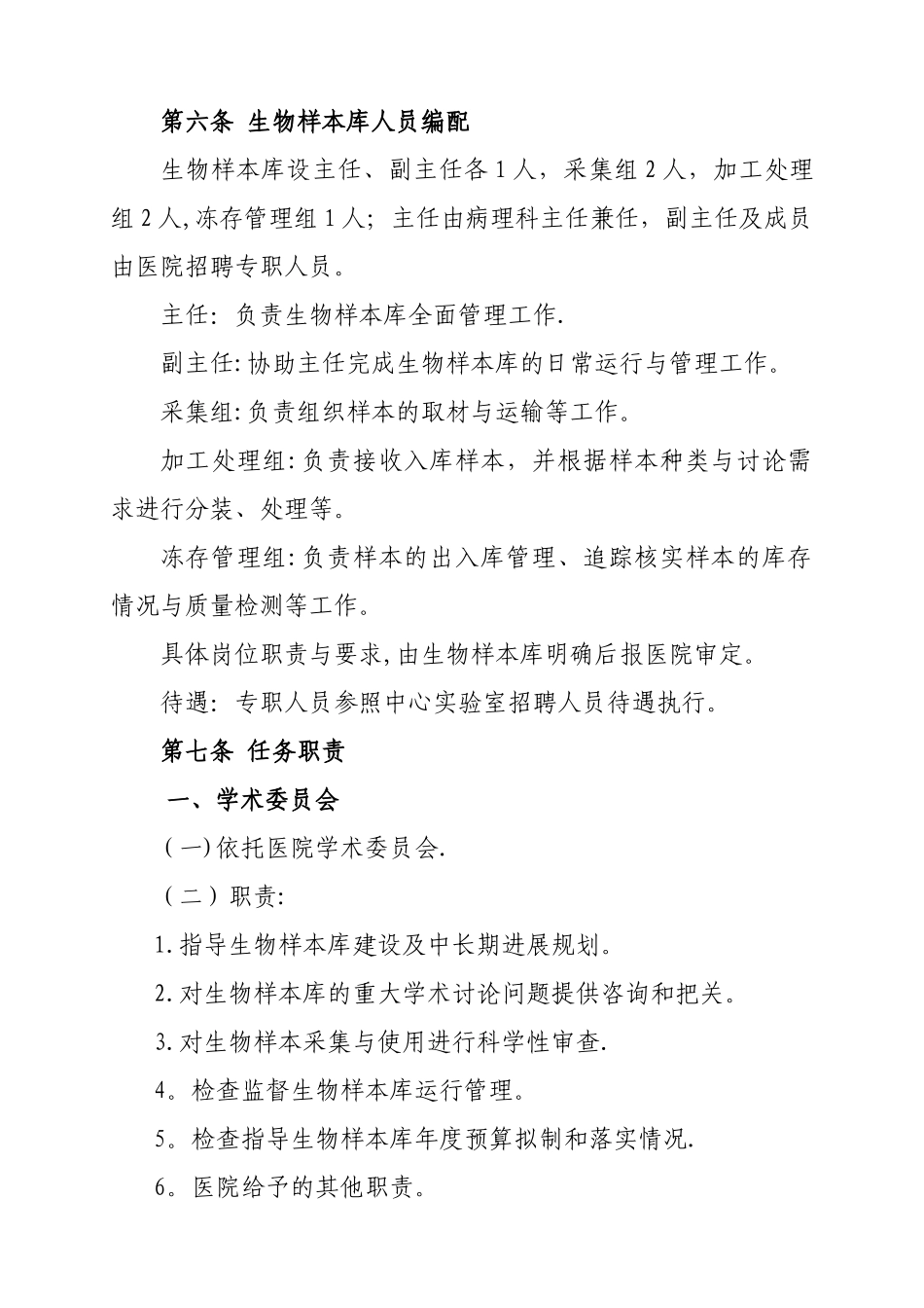 生物样本库建设管理规定_第2页