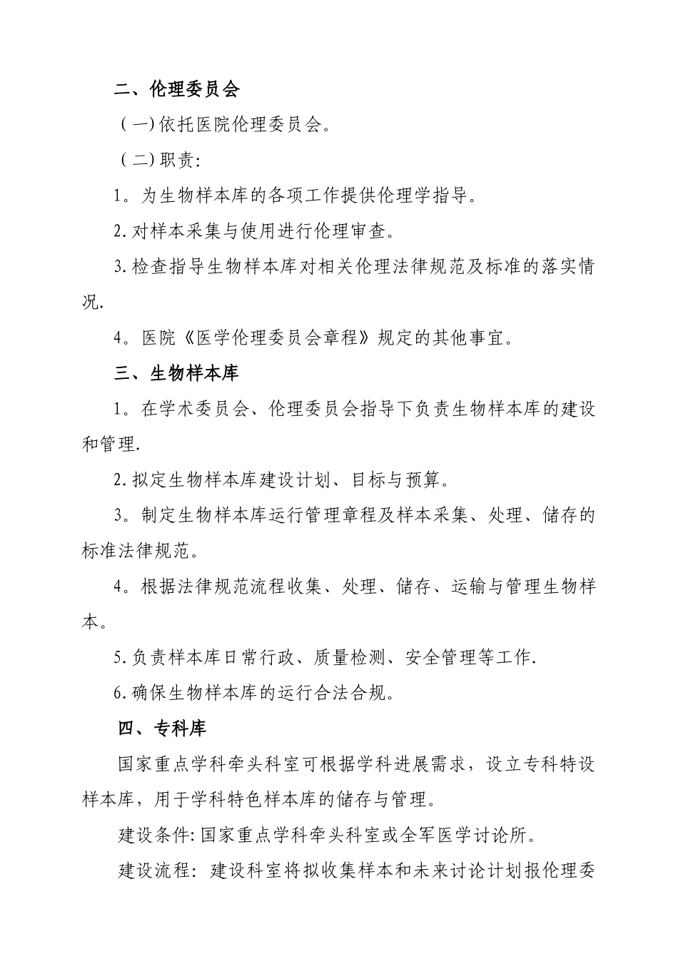生物样本库建设管理规定_第3页